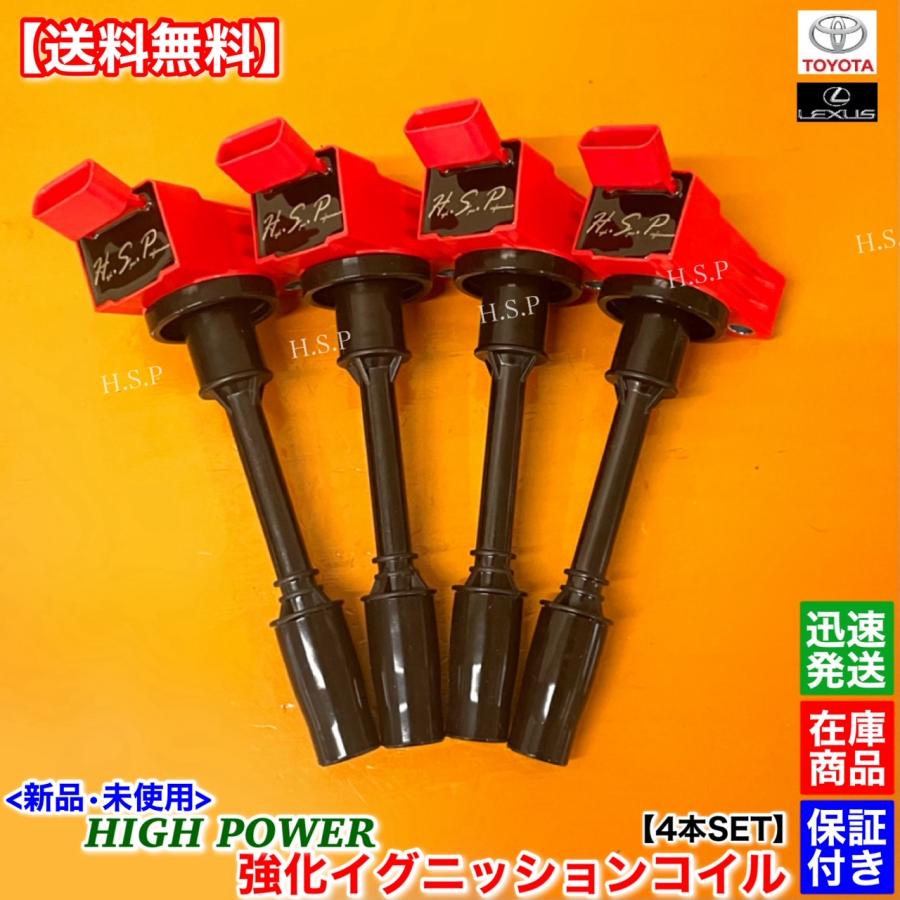 レクサスNX等 ハイスパークイグニッションコイル エンジン型式8AR用 新商品 !! 8AR（2000cc ターボ）エンジン用 HIGH SPARK IGNITIONCOIL