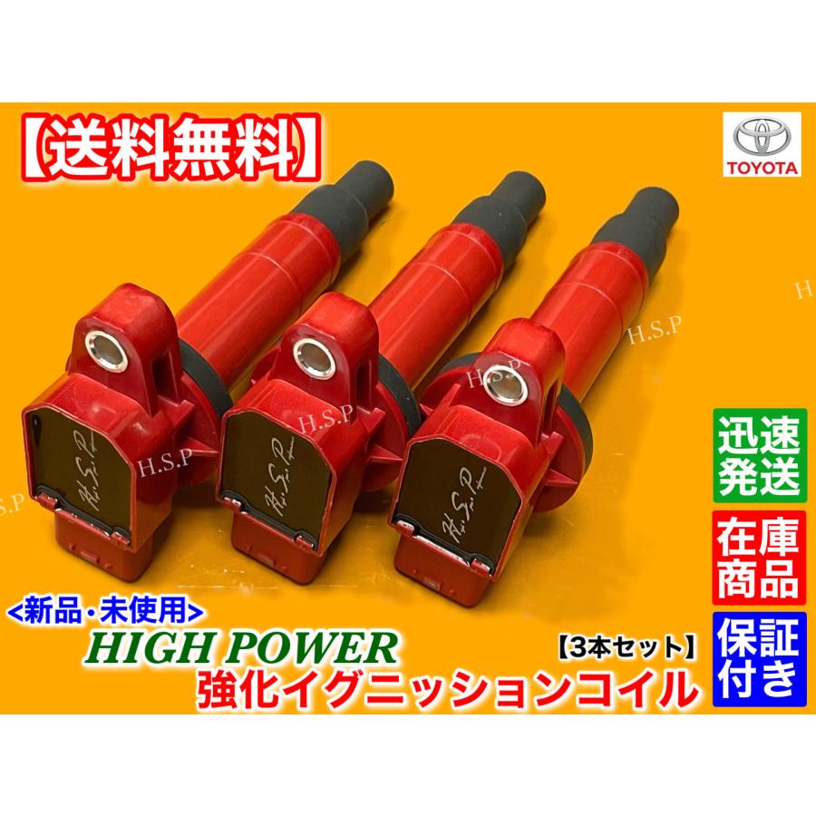 トヨタ 新品 強化 イグニッションコイル 3本SET ヴイッツ KSP130