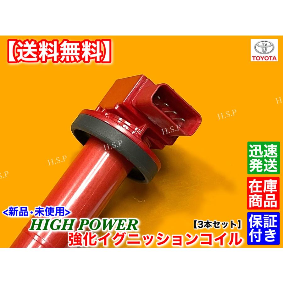 トヨタ　ヴィッツ等　イグニッションコイル 新品90919-02270 3個セット トヨタ 新品 強化 イグニッションコイル 3本SET ヴイッツ KSP130