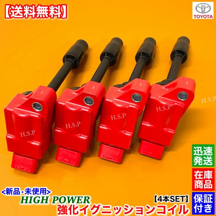 新品イグニッションコイル、トヨタ4本セット 強化イグニッションコイル 4本 純正同等品 90919-02258 ハイ