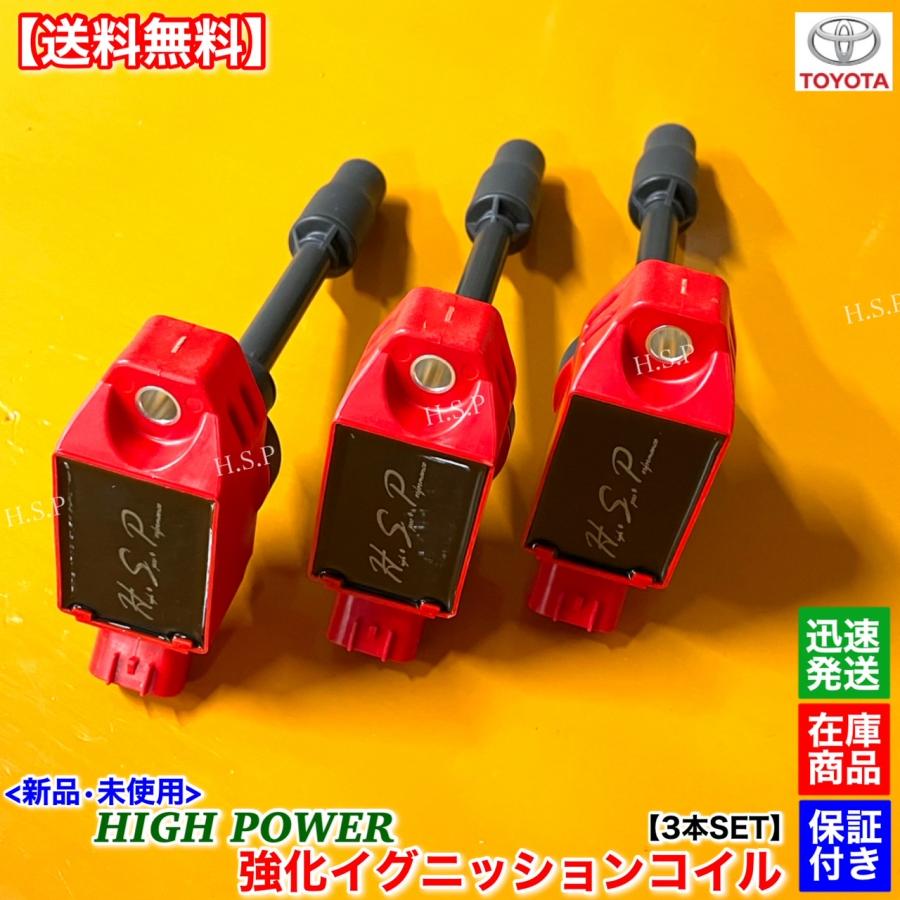 トヨタ（TOYOTA） 新品 強化 イグニッションコイル 3本SET GRヤリス