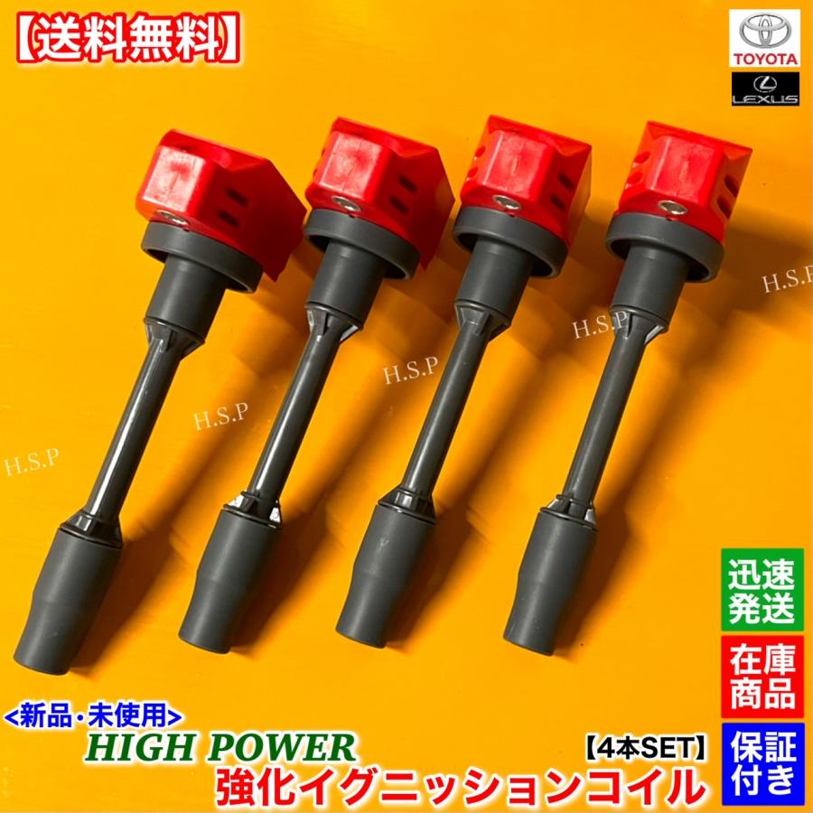 トヨタ 新品 強化 イグニッションコイル 4本SET RAV4 AXAH52 トヨタ 新品 強化 イグニッションコイル 4本SET RAV4 AXAH52