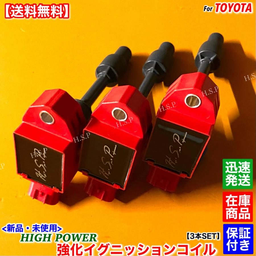 トヨタ　純正　イグニッションコイル3本セット　90919-02281 トヨタ（TOYOTA） 新品 強化 イグニッションコイル 3本SET ルーミー