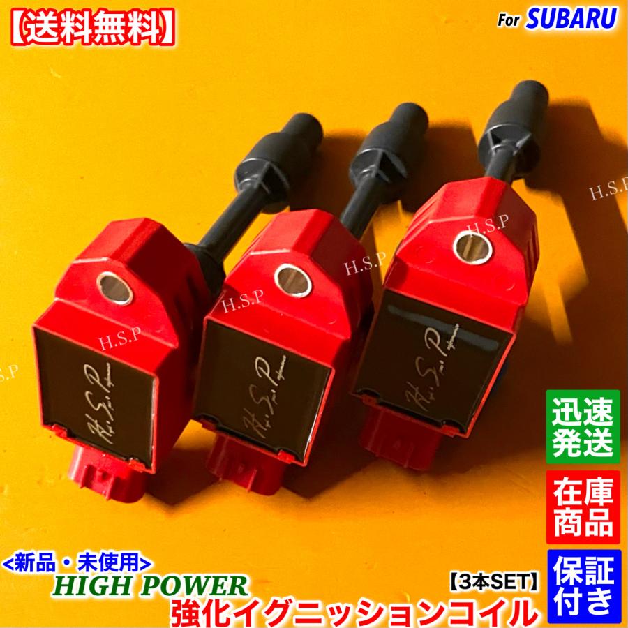 SUBARU（スバル） 新品 強化 イグニッションコイル 3本SET レックス