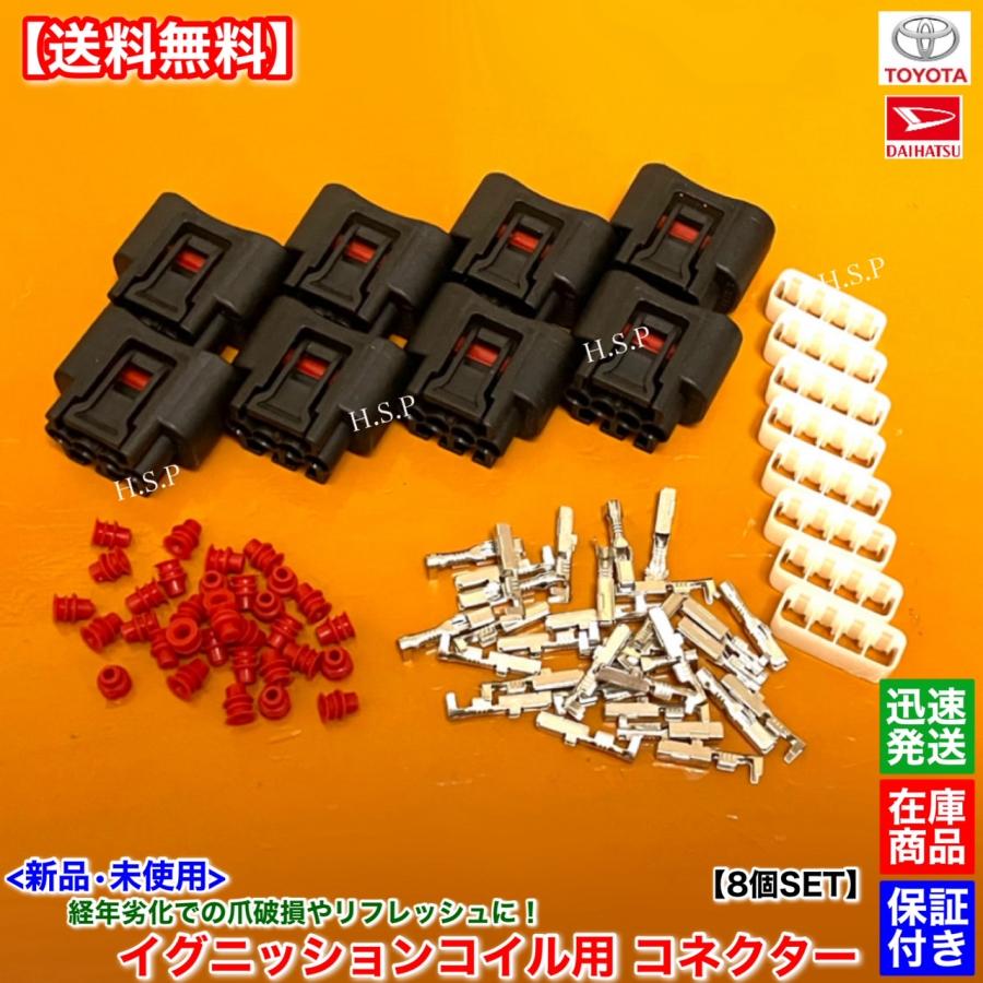 トヨタ（TOYOTA） レクサス 新品 イグニッションコイル用 カプラー