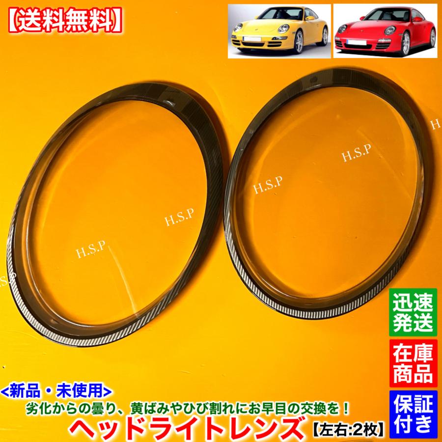 PORSCHE（ポルシェ） 新品 ヘッドライト レンズ 左右 2枚SET 911 997型