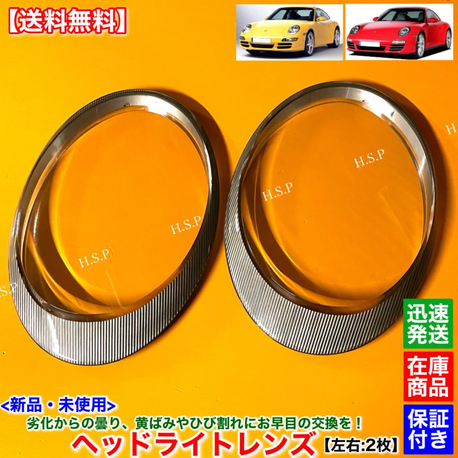 PORSCHE（ポルシェ） 新品 ヘッドライト レンズ 左右 2枚SET 911 997型