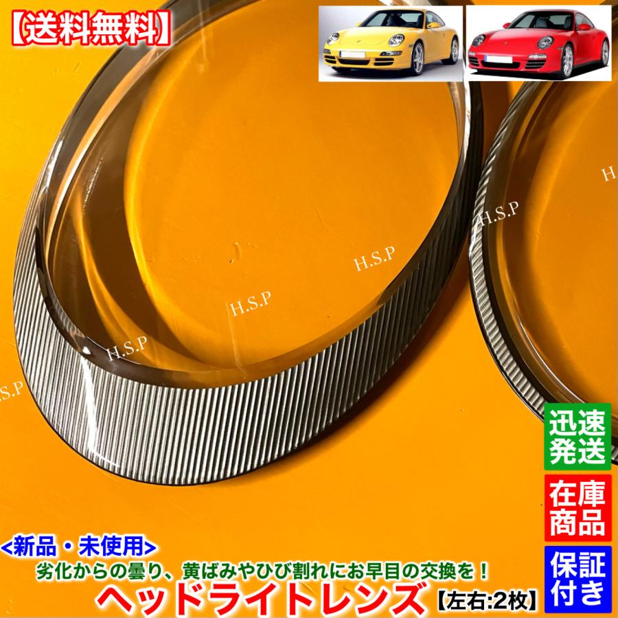 PORSCHE（ポルシェ） 新品 ヘッドライト レンズ 左右 2枚SET 911 997型