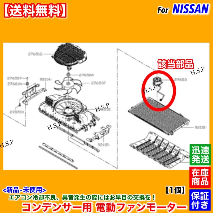 日産（NISSAN） 新品 エアコン コンデンサー 電動ファン モーター 1個