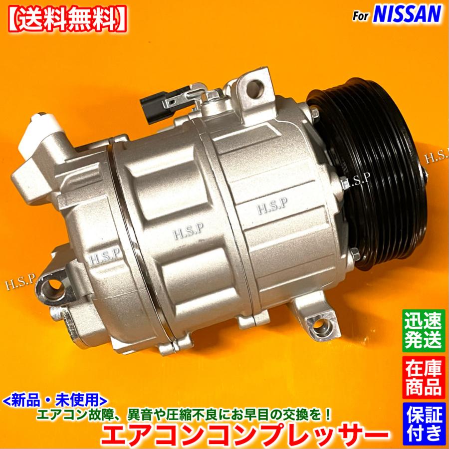 日産（NISSAN） 新品 エアコン コンプレッサー 1台 セレナ C25 CC25