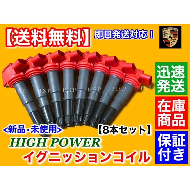 V8カイエン 純正イグニッションコイル 8本