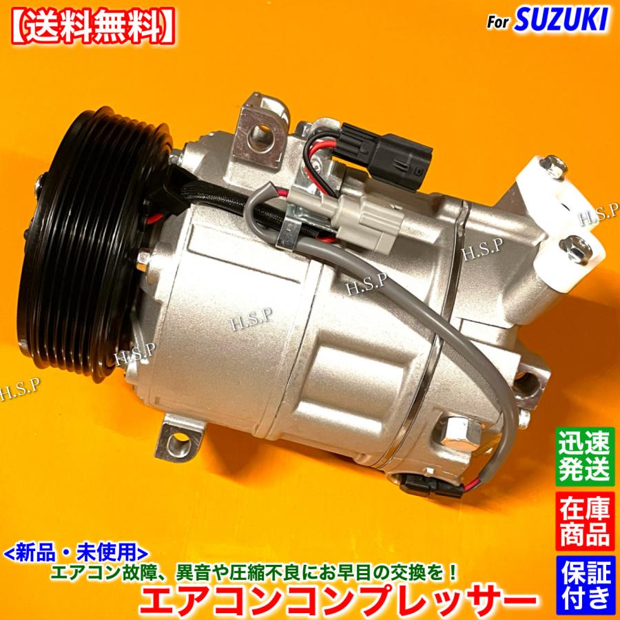 スズキ（SUZUKI） 新品 エアコン コンプレッサー 1台 C26系 ランディ