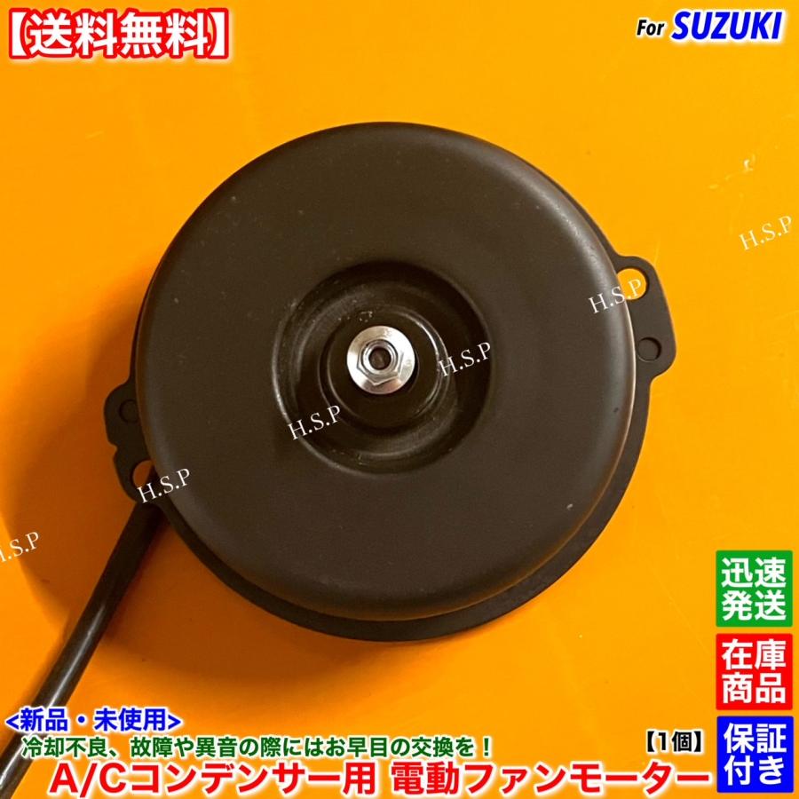 スズキ ジムニー JA12W 新品 エアコン コンデンサー 電動 ファン