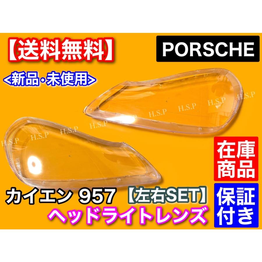 ポルシェカイエン（957）純正ヘッドライト左右セット