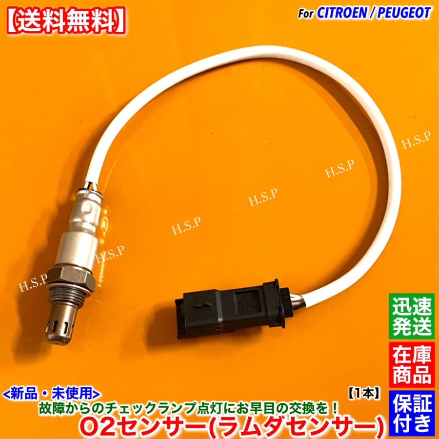 PEUGEOT（プジョー） 208 2008 新品 O2センサー ラムダセンサー 前後共通 1本 A9CHM01 A94HM01 ラムダ ...
