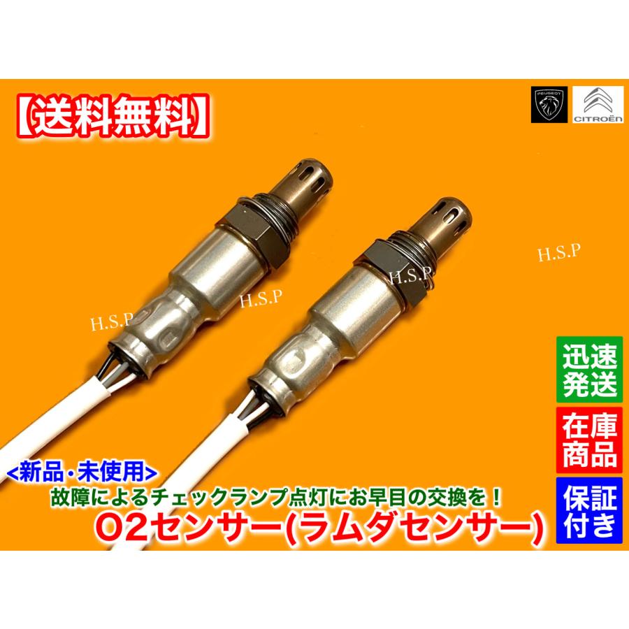 PEUGEOT プジョー O2センサー 前後 2本SET 208 A9CHM01 2008 PEUGEOT プジョー O2センサー 前後 2本SET 208 A9CHM01 2008
