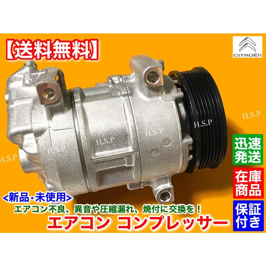新品ACコンプレッサー リビルト品 シトロエン C3 C4 C4 C5 他 シトロエン 新品 エアコン コンプレッサー 純正リビルト品 C3 C3