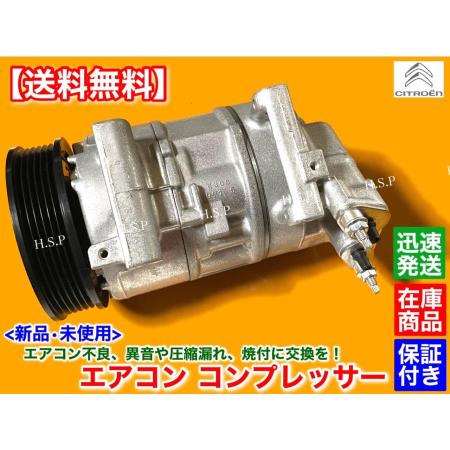 シトロエン 新品 エアコン コンプレッサー 純正リビルト品 C3 C3 シトロエン 新品 エアコン コンプレッサー 純正リビルト品 C3 C3