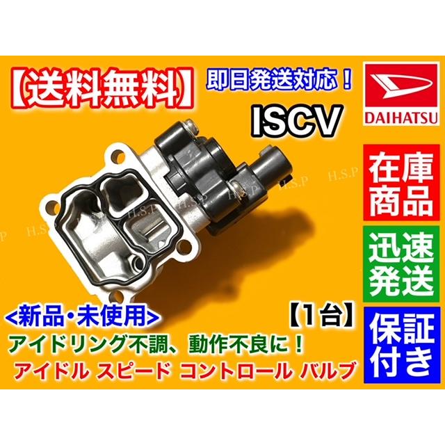 セルス　レボルブプロ　7号 ダイハツ ミラ L700S L710S L700V 新品 ISCV アイドル スピード