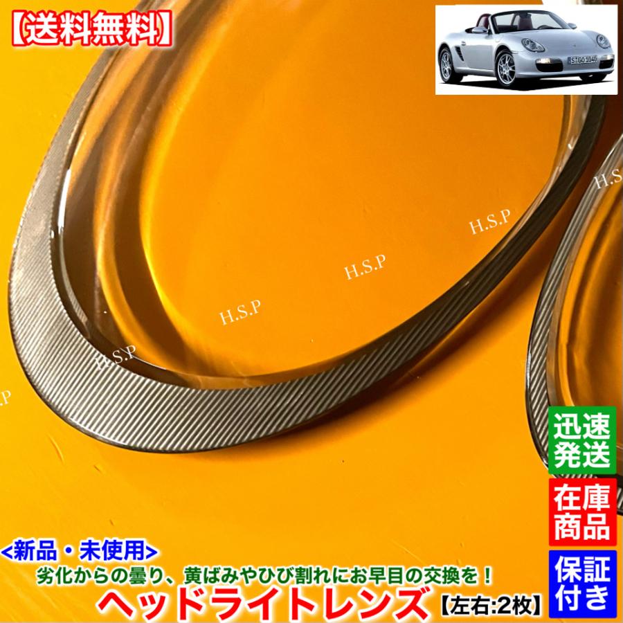 ポルシェ 987ボクスター ヘッドライト2個セット　売り切り PORSCHE（ポルシェ） 987 前期 ボクスター 新品 ヘッドライト レンズ