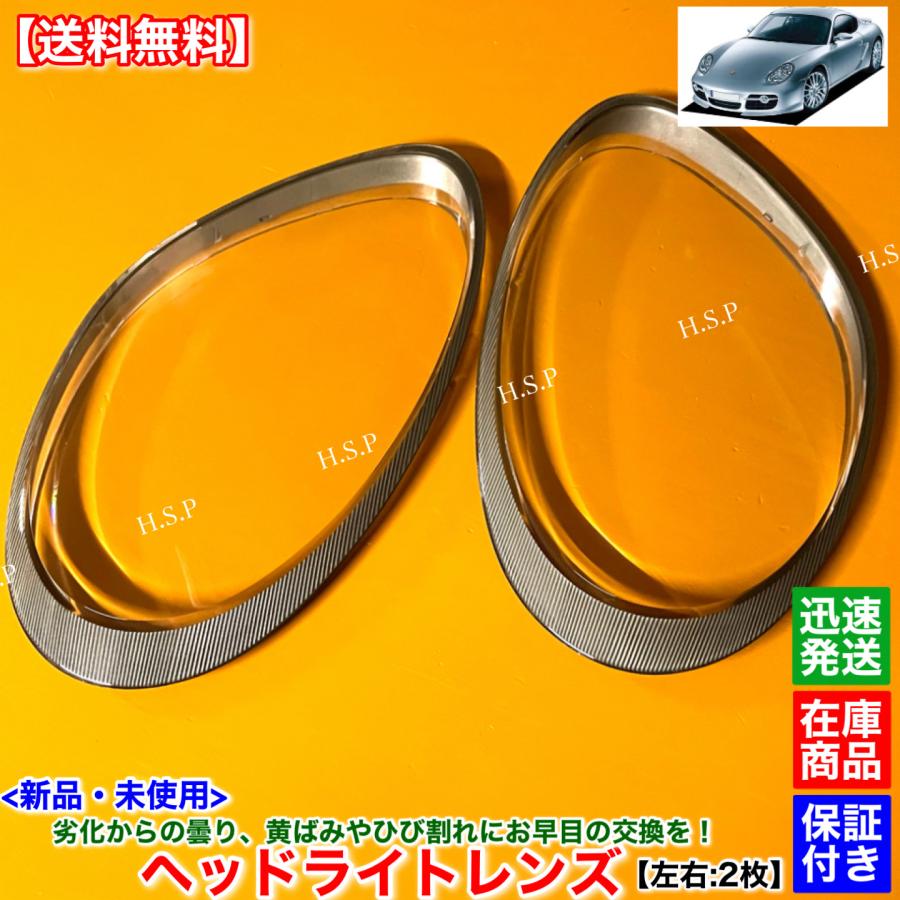 な*ま様 ポルシェ 987ボクスター ヘッドライト2個セット　売り切り PORSCHE（ポルシェ） 987 前期 ケイマン 新品 ヘッドライト レンズ