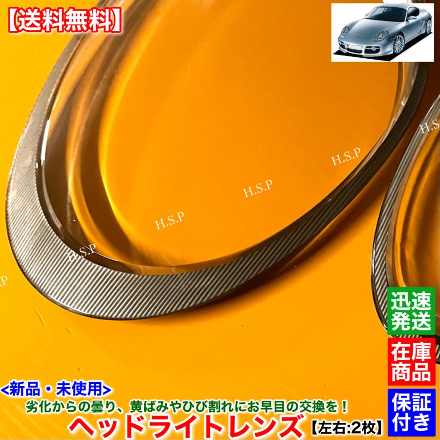PORSCHE（ポルシェ） 987 前期 ケイマン 新品 ヘッドライト レンズ