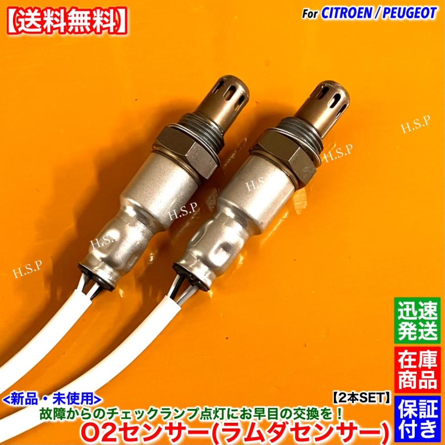 シトロエン 新品 O2センサー 前後 2本SET シトロエン C3 C4