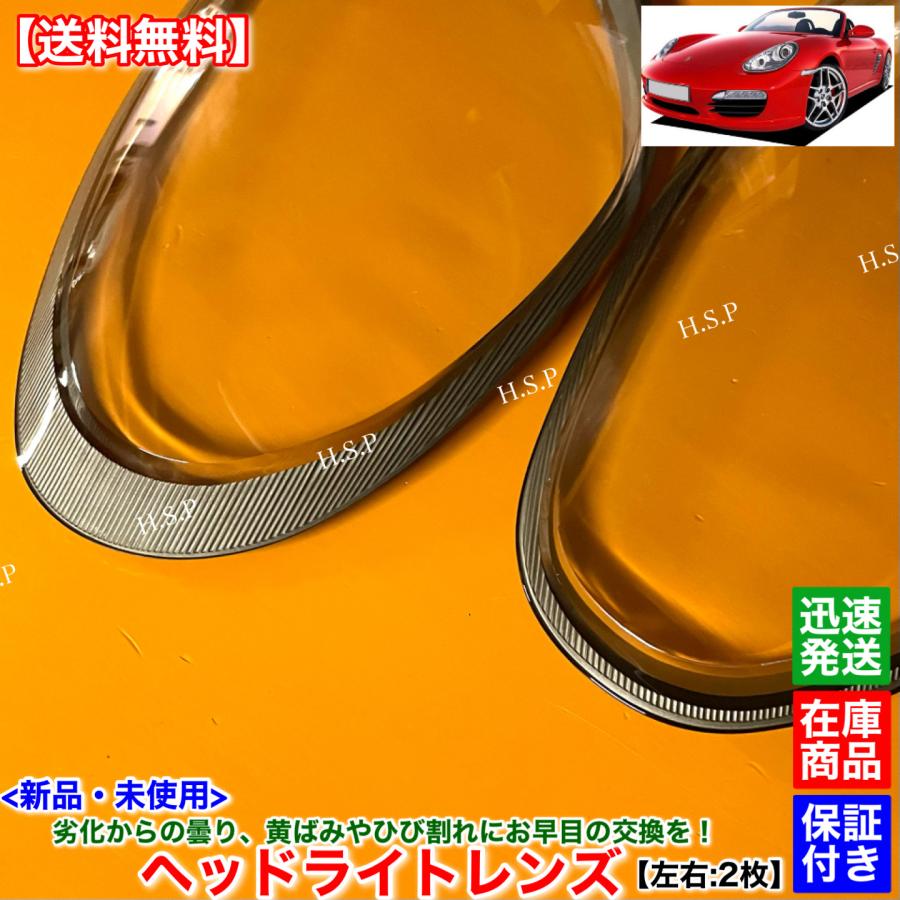 PORSCHE（ポルシェ） 新品 ヘッドライト レンズ 左右 2枚SET 987 後期