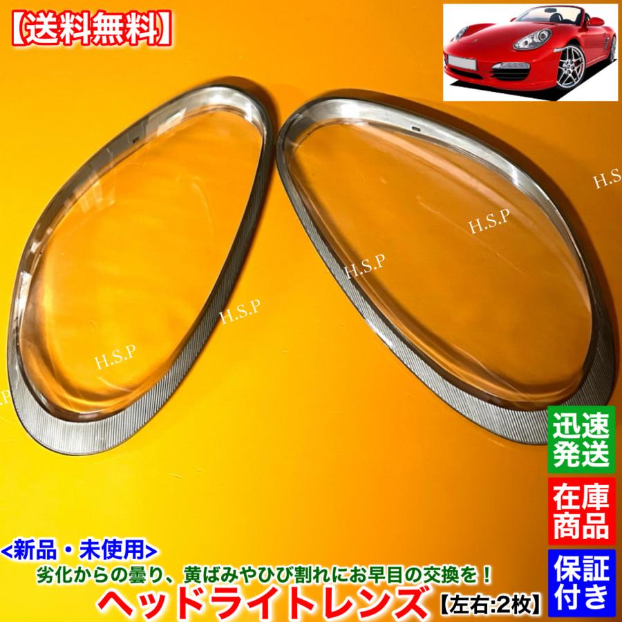 ポルシェ 987ボクスター ヘッドライト2個セット　売り切り PORSCHE（ポルシェ） 987 後期 ボクスター 新品 ヘッドライト レンズ