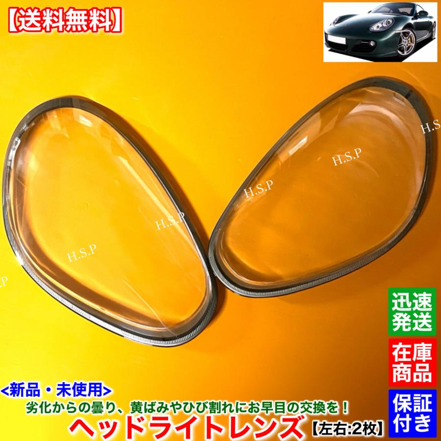 PORSCHE（ポルシェ） 新品 ヘッドライト レンズ 左右 2枚SET 987 後期