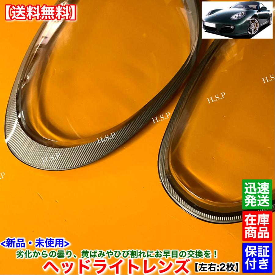 PORSCHE（ポルシェ） 新品 ヘッドライト レンズ 左右 2枚SET 987 後期
