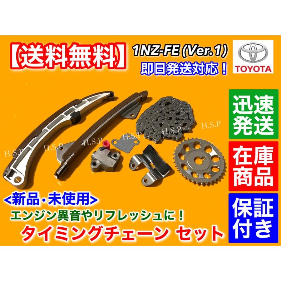 トヨタ（TOYOTA） タイミングチェーン セット ヴィッツ NCP91 NCP131