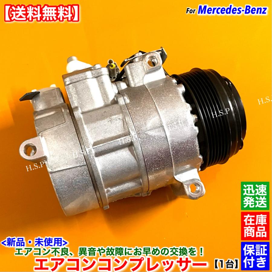 【新品】メルセデスベンツ用　エアコン・コンプレッサー Mercedes-Benz ベンツ 新品 エアコン コンプレッサー 純正