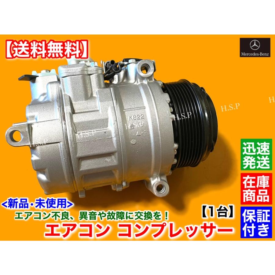 Mercedes-Benz ベンツ 新品 エアコン コンプレッサー 純正