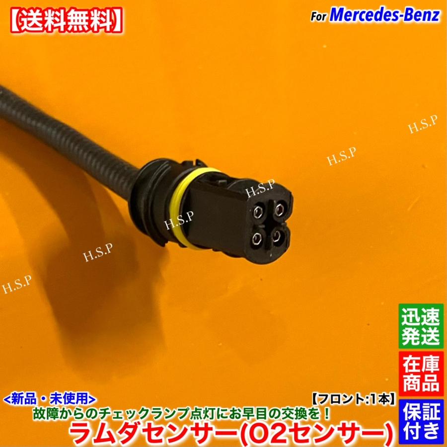Mercedes-Benz（メルセデス・ベンツ） 新品 ラムダセンサー フロント