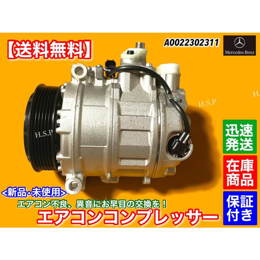 Mercedes-Benz（メルセデス・ベンツ） 新品 エアコン コンプレッサー