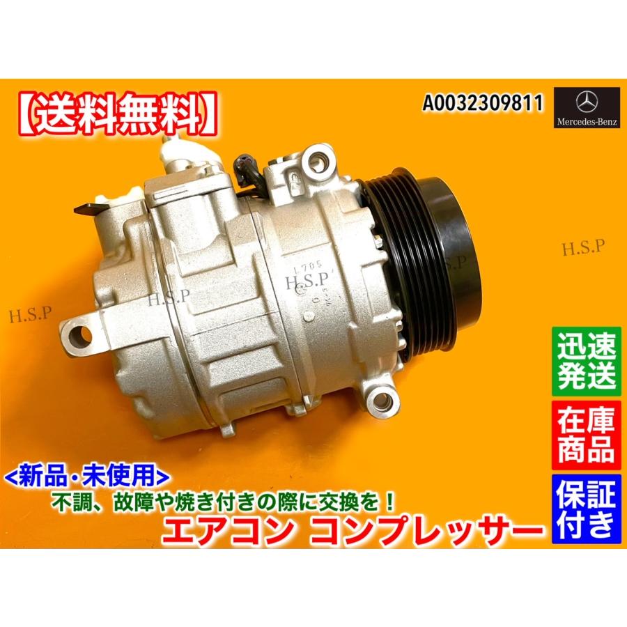 Mercedes-Benz 新品 エアコン コンプレッサー 純正リビルト