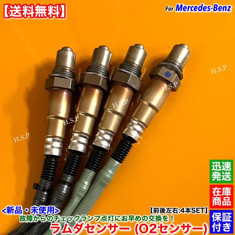 メルセデス　Ｏ２センサー　A0045420818 2個セット メルセデスO2センサーA0045420818 2個セット