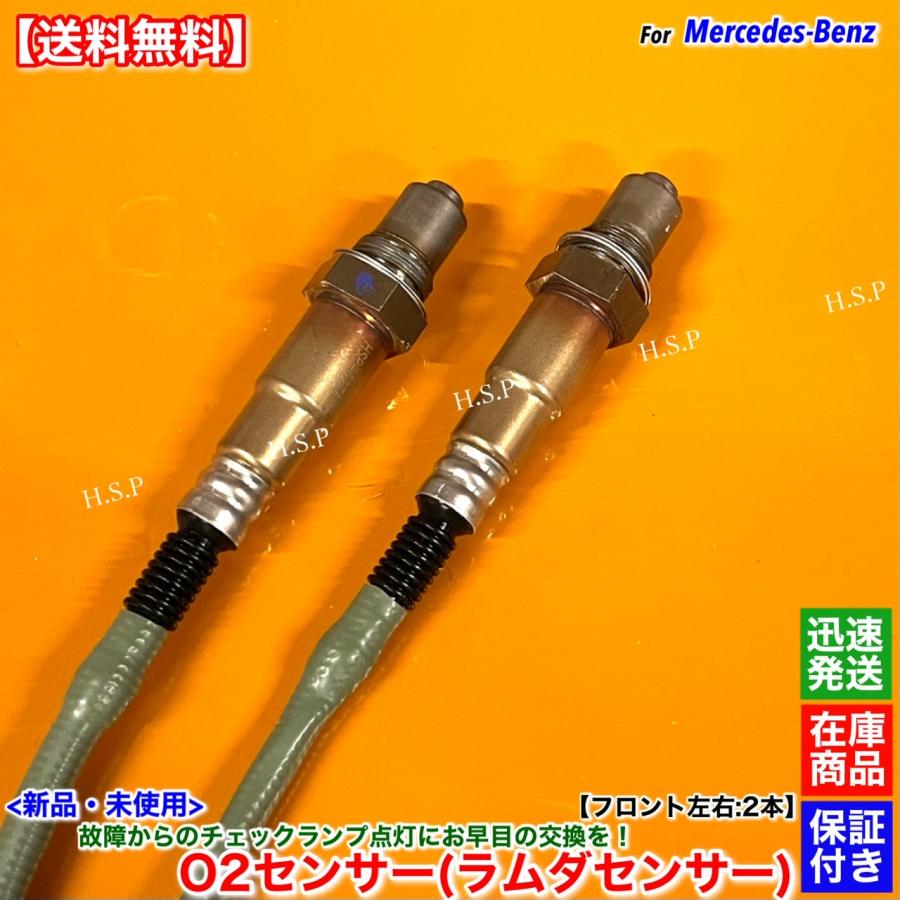 Mercedes-Benz（メルセデス・ベンツ） 新品 O2センサー ラムダセンサー