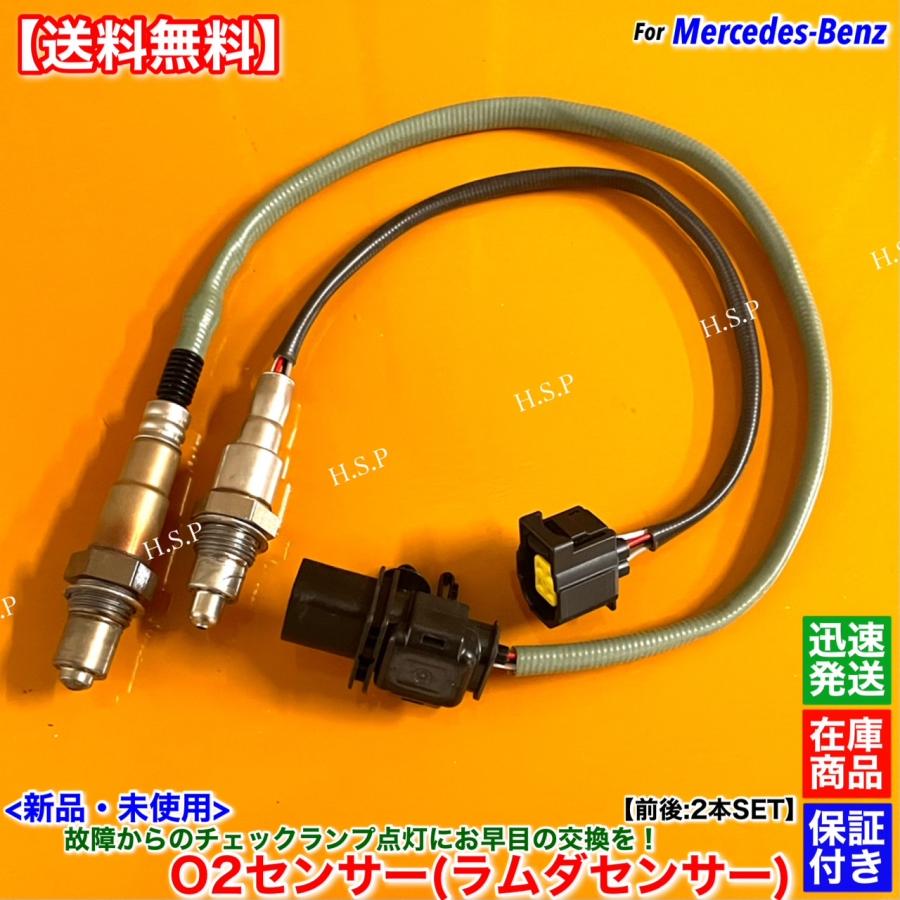Mercedes-Benz（メルセデス・ベンツ） 新品 ラムダセンサー O2センサー