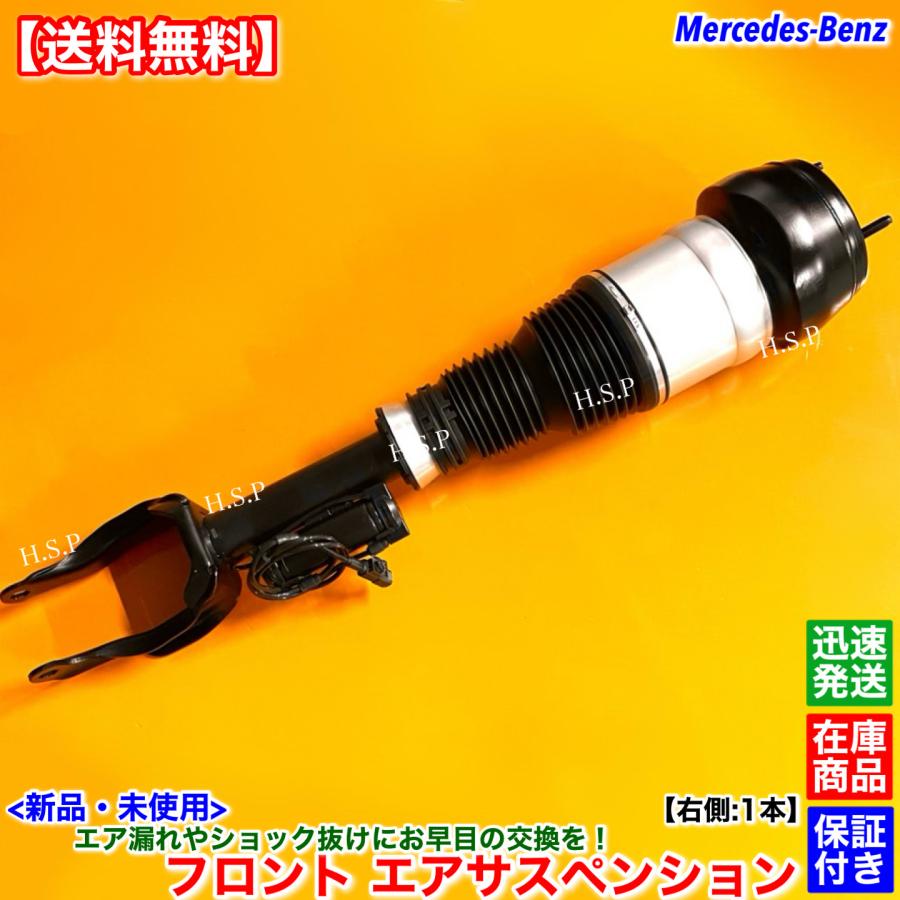 Mercedes-Benz 新品 フロント エアサスペンション 右側 1本 ベンツ W166 ML350 ML63 GLE350d GLE43 ...