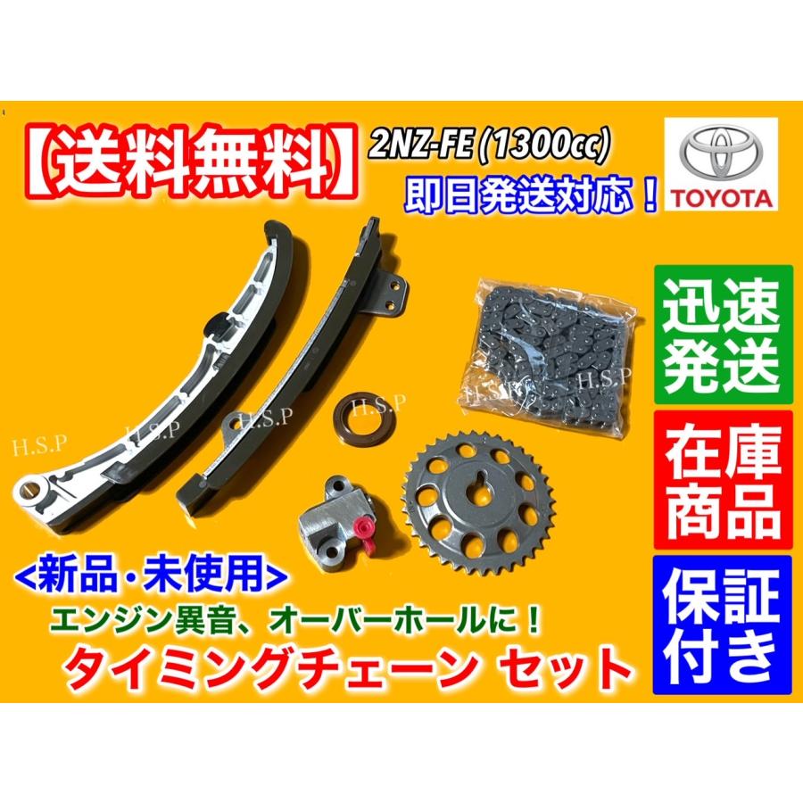 トヨタ（TOYOTA） タイミングチェーン セット イスト NCP60 WILL