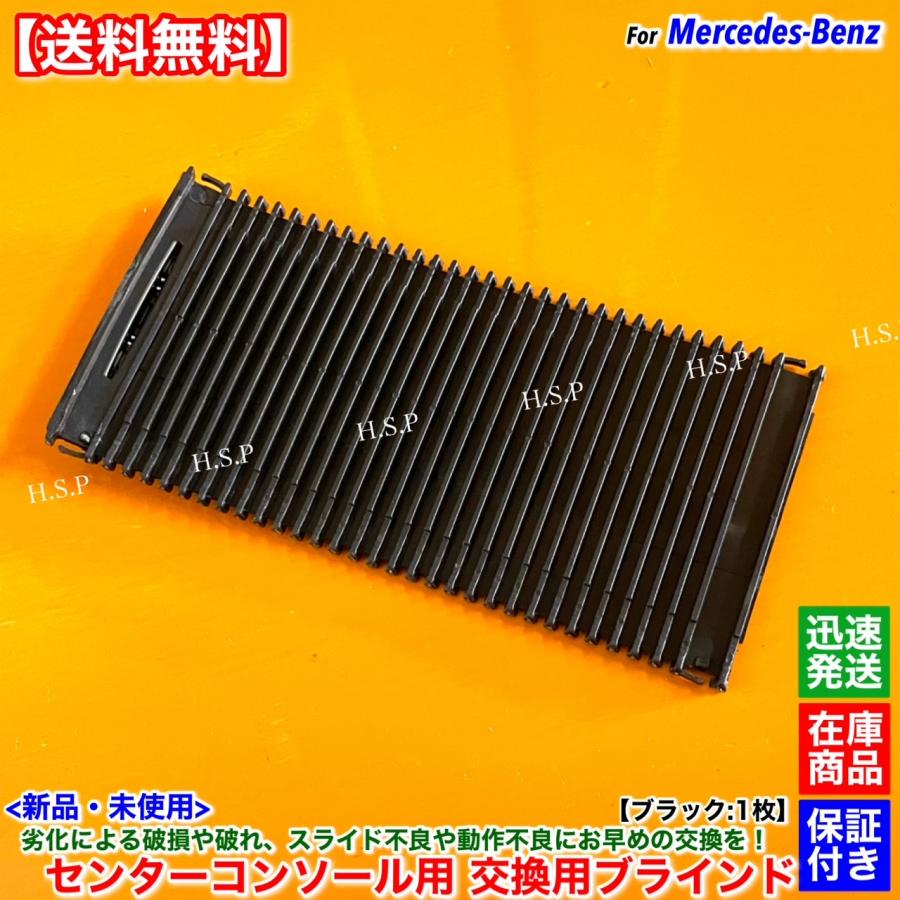 Mercedes-Benz（メルセデス・ベンツ） 新品 センターコンソール