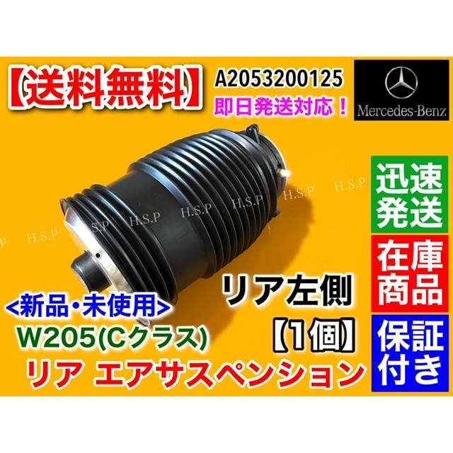 Mercedes-Benz（メルセデス・ベンツ） ベンツ W205 Cクラス リア 左側