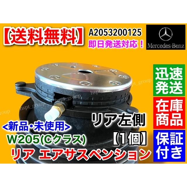 Mercedes-Benz（メルセデス・ベンツ） ベンツ W205 Cクラス リア 左側
