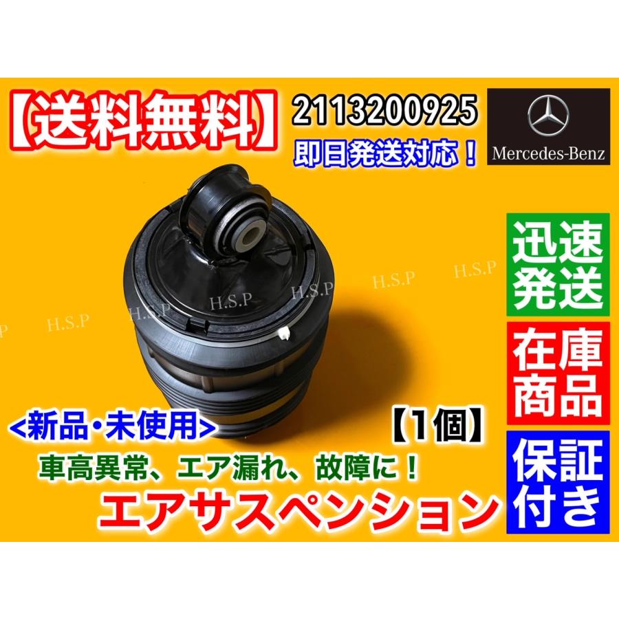 Mercedes-Benz（メルセデス・ベンツ） リア エアサスペンション 右 左