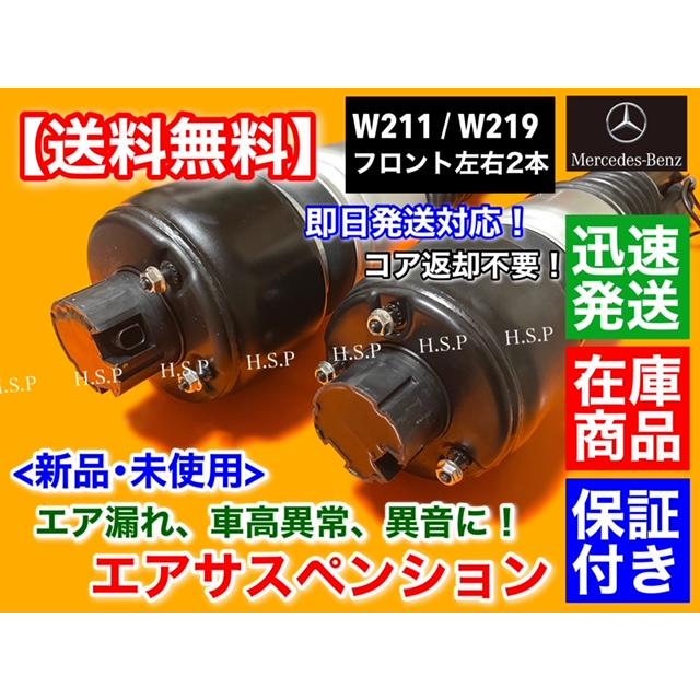 Mercedes-Benz 新品 メルセデス・ベンツ W211 Eクラス フロント