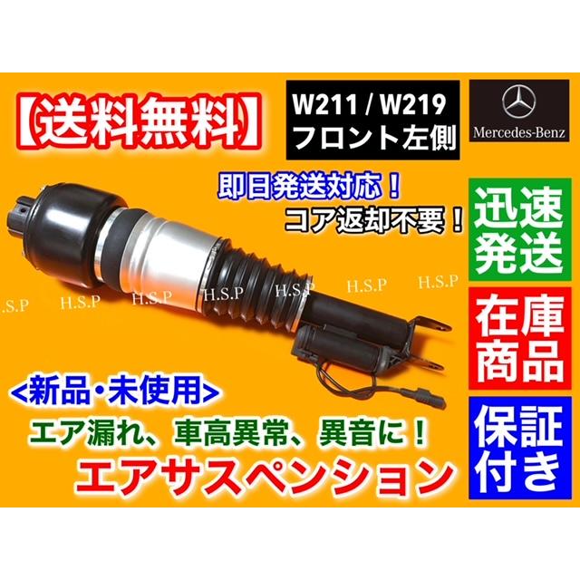 Mercedes-Benz（メルセデス・ベンツ） W211 Eクラス 新品 フロント