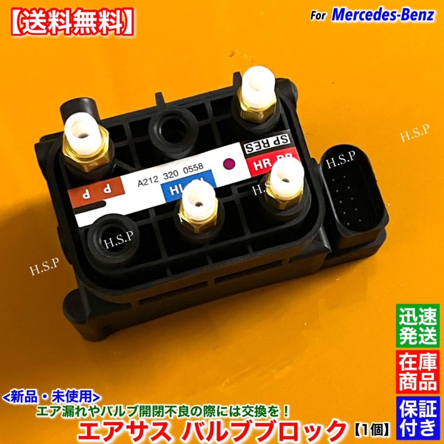 Mercedes-Benz（メルセデス・ベンツ） 新品 エアサス バルブブロック 1 