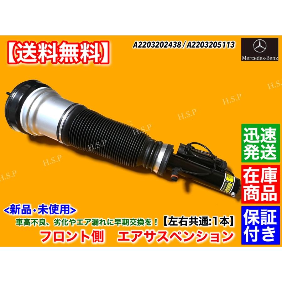 【たっっく】ベンツ純正フロントエアーサスペンションA2133200701 たっっく】ベンツ純正フロントエアーサスペンションA2133200701 たっっ